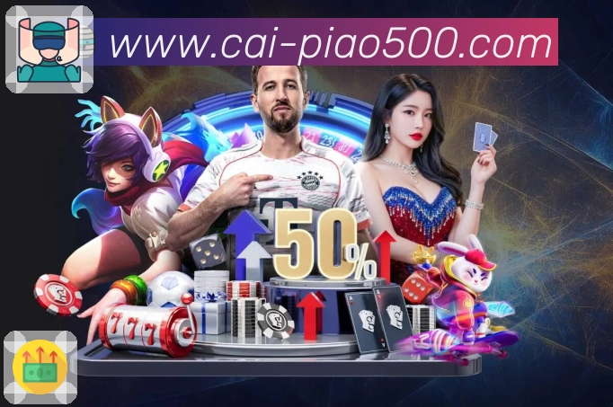 500彩票网官方APP 封面图